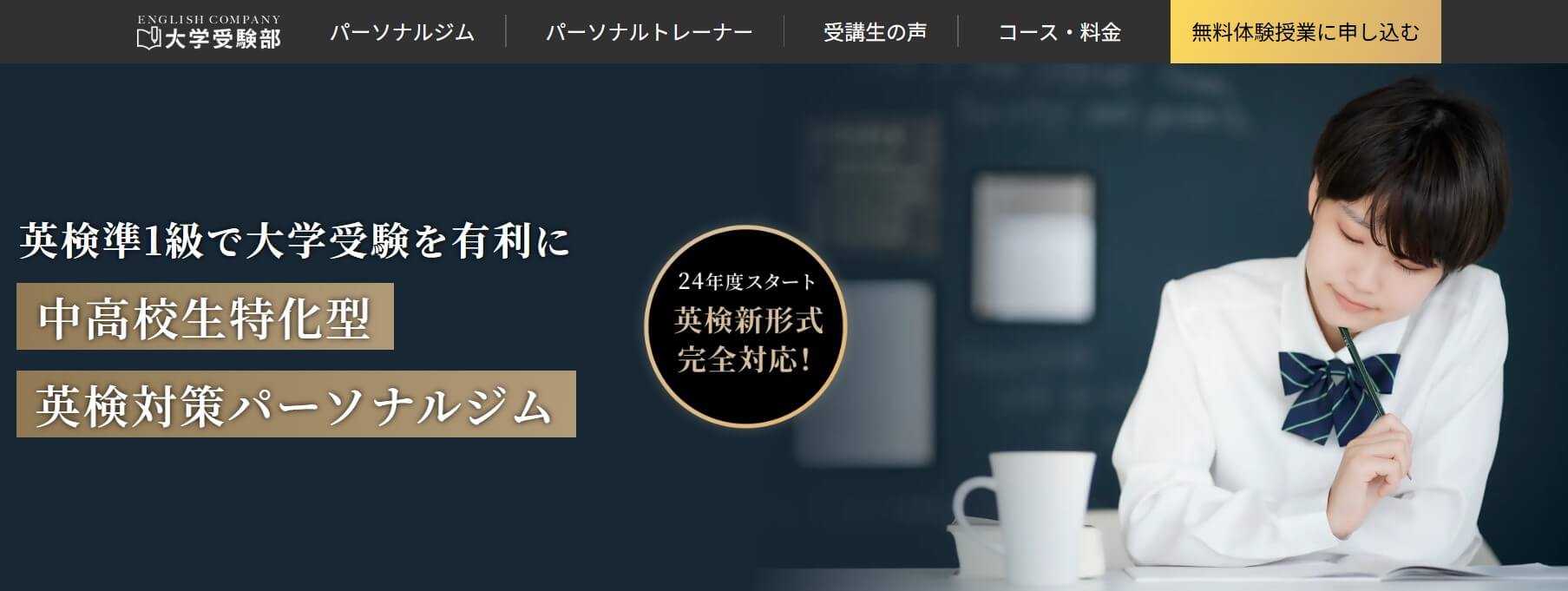 EnglishCompany大学受験部