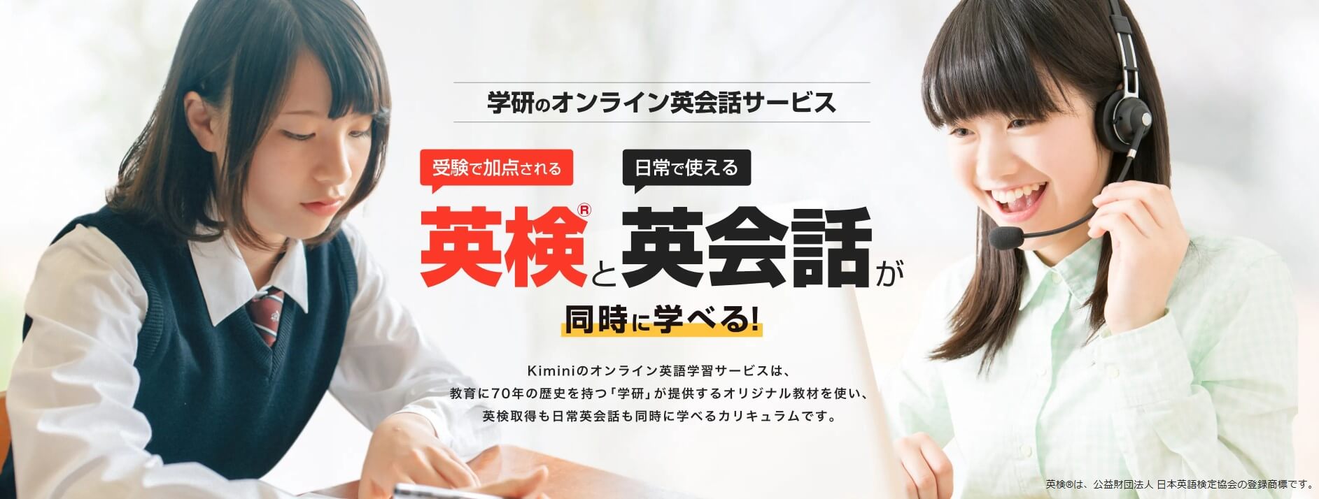 Kimini英検対策