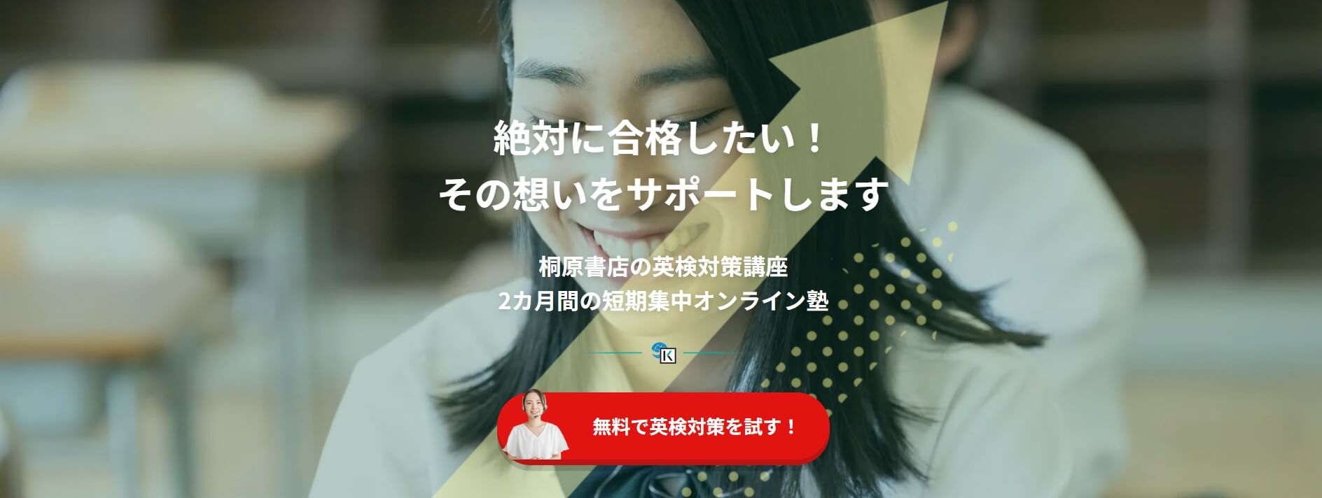 Kirihara Online Academy英検対策